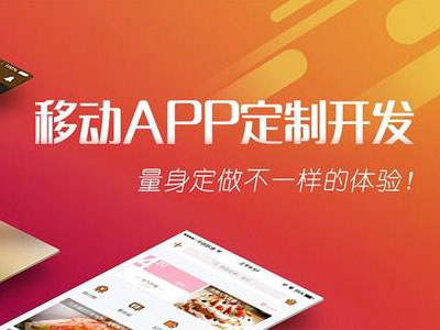 APP定制开发在企业发展中有着无可取代的作用