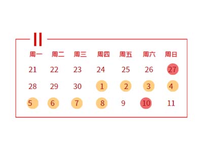 关于腾烁科技2020年中秋、国庆双节放假通知