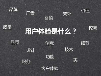 网站建设从5个小细节做起，快速提升用户体验！