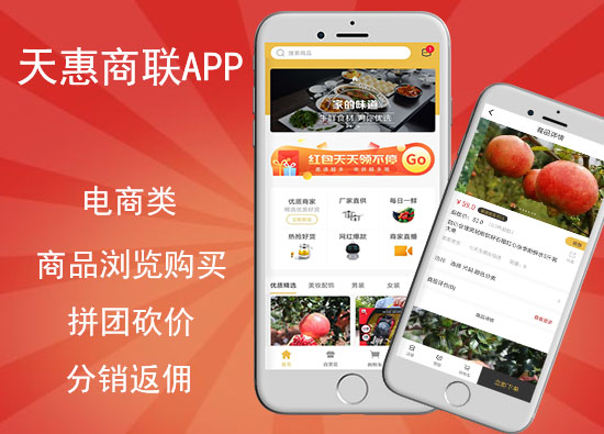 天惠商联APP