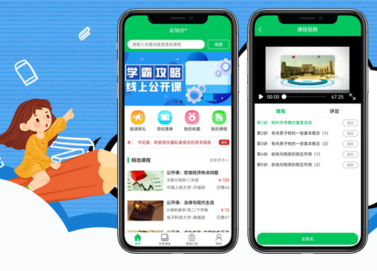 必加分课堂app