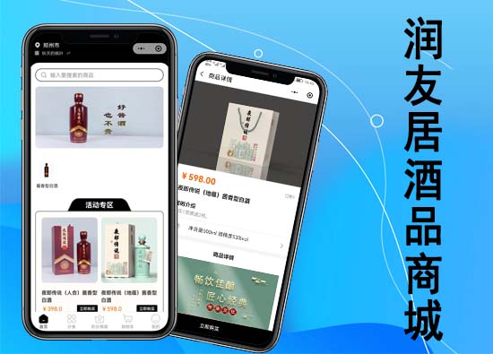 润友居酒品微信小程序商城