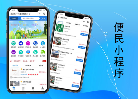 便民服务小程序