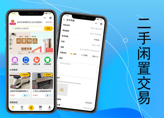 二手闲置交易微信小程序