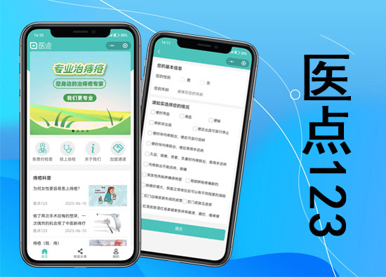 医点123-微信小程序